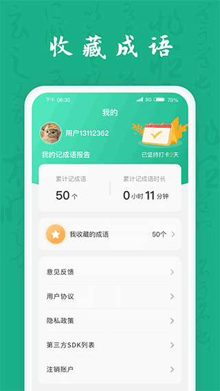 疯狂成语王(5)