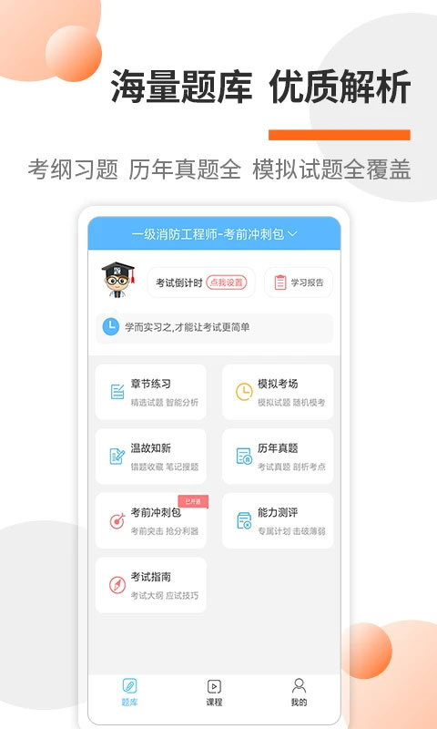 消防工程师考试宝典(1)