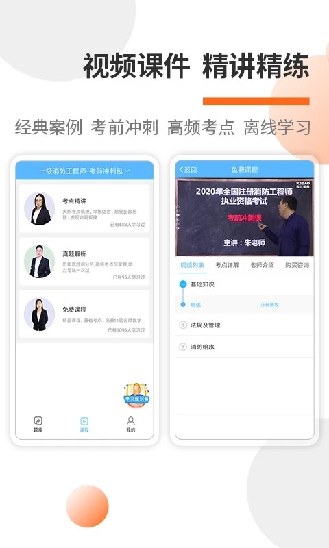 消防工程师考试宝典(2)