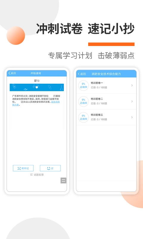 消防工程师考试宝典(4)
