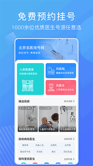 北京名医挂号网图1