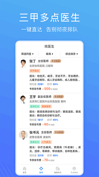 北京名医挂号网图2