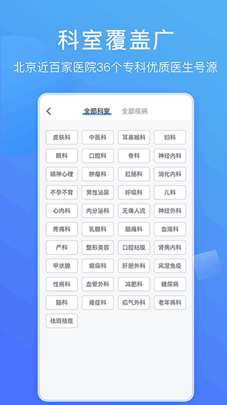 北京名医挂号网图3
