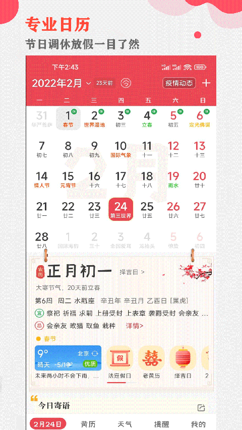 中智万年历图1