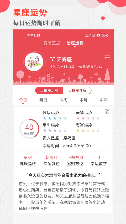 中智万年历图3