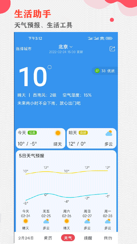 中智万年历图5