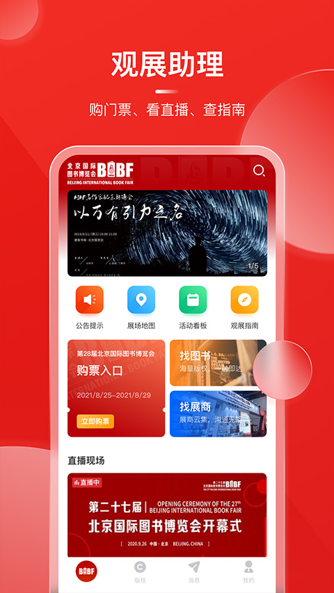 bibf云书展图2