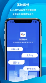 舆情秘书专业版图1