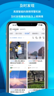舆情秘书专业版图2