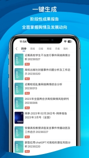 舆情秘书专业版图4