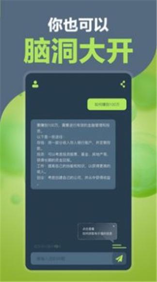 AI万能助手图3