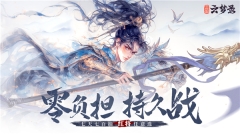 三国云梦录图1