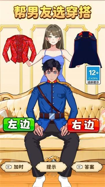 帮男友选穿搭(1)