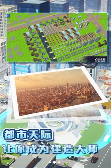 都市建造挑战3