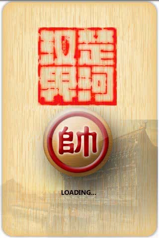 宽立象棋图3