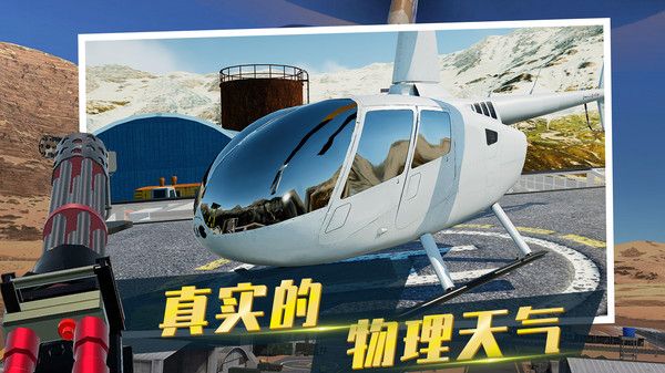 直升机模拟器图3