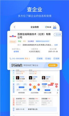 爱企查(2)