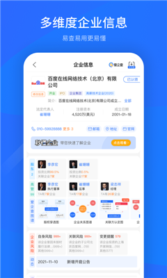 爱企查(3)
