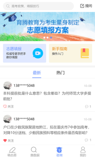 育腾高考志愿(3)