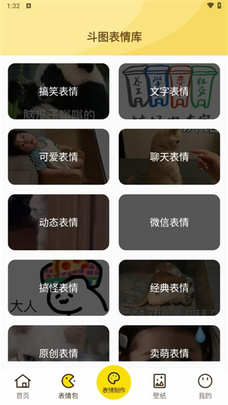 斗图DIY表情大师图1