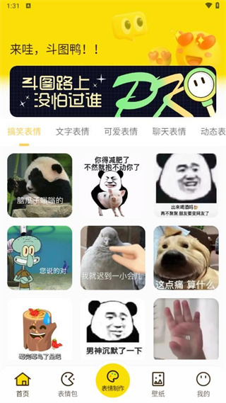 斗图DIY表情大师图2