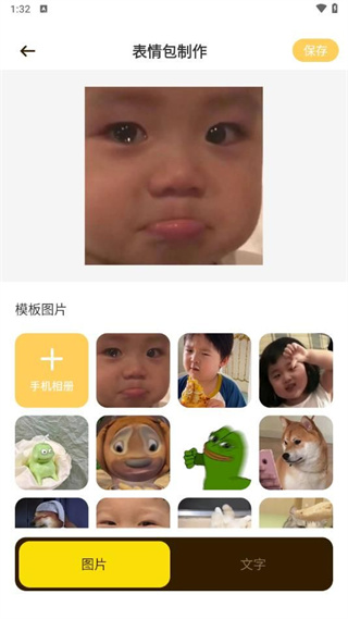 斗图DIY表情大师图3