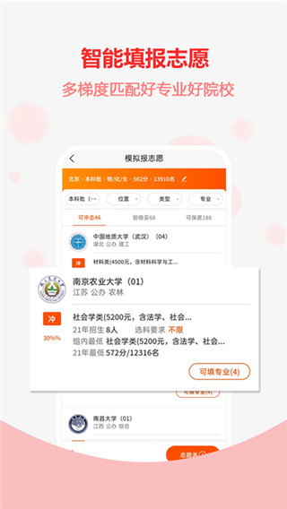 高考志愿之家图2