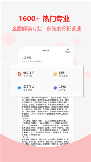 高考志愿之家图3
