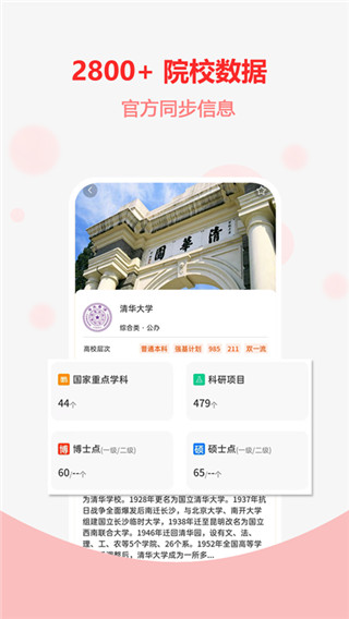 高考志愿之家图4