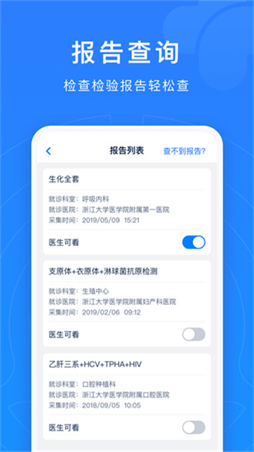 浙江预约挂号图2