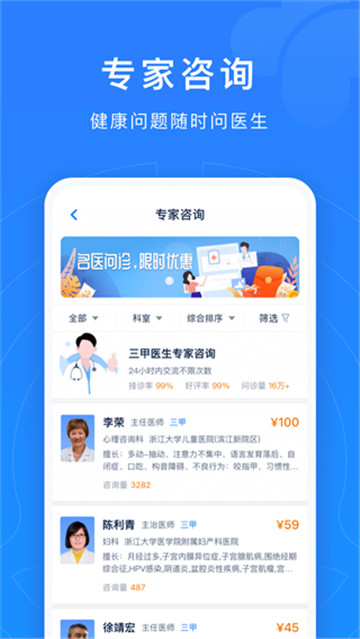 浙江预约挂号图4