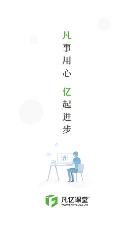凡亿课堂(2)