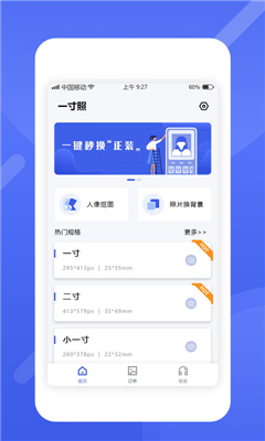 最美电子证件照图2