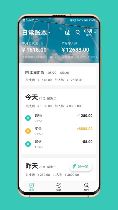 极速记账(1)