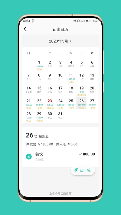 极速记账(2)