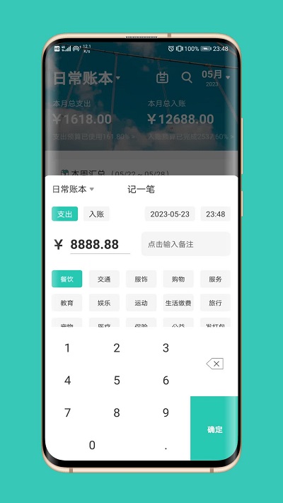 极速记账(3)