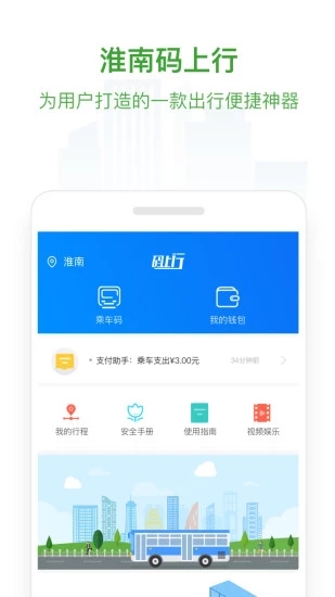淮南码上行图1
