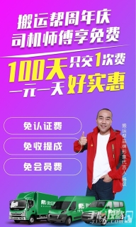 搬运帮司机端图1
