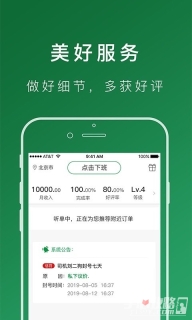 搬运帮司机端图2