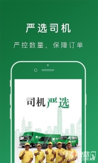 搬运帮司机端图3