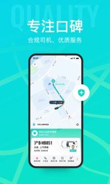 享道出行图1