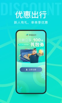 享道出行图2