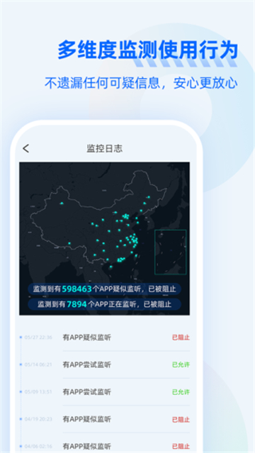 防监听大师图2