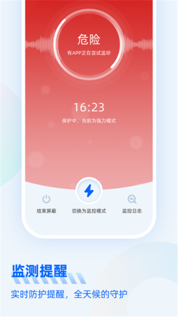 防监听大师图3