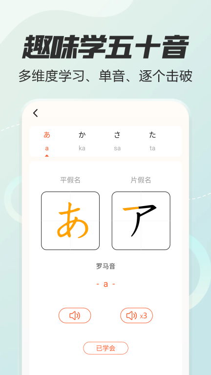 日语五十音图特训图1