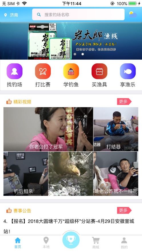 天天渔图3