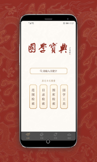 国学宝典(3)