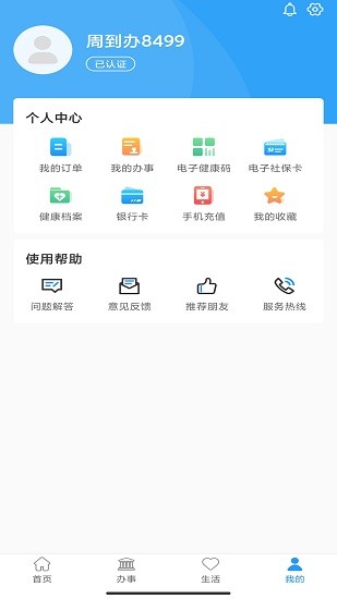 周到办(3)