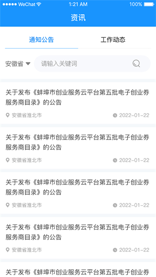 安徽省创业服务云平台图1