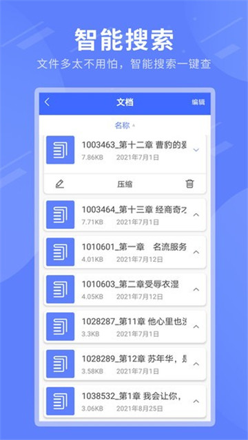 zip全能解压缩(2)